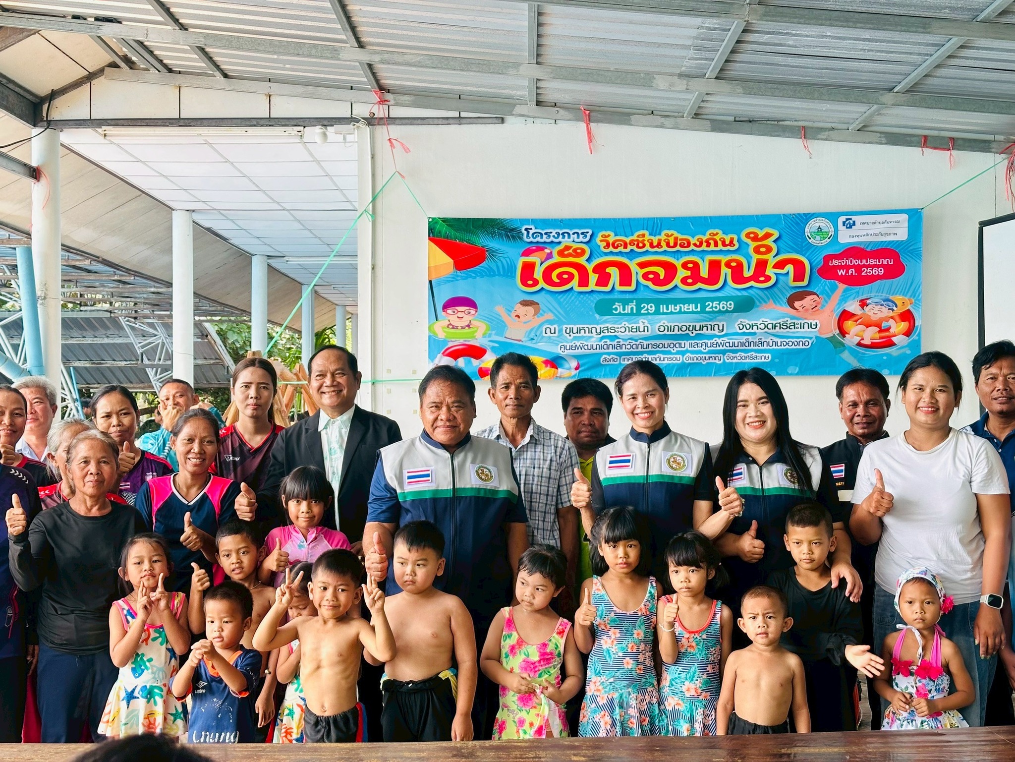 วันที่ 29 เมษายน 2569 โครงการ “วัคซีนป้องกันเด็กจมน้ำ ประจำปีงบประมาณ พ.ศ.2569”