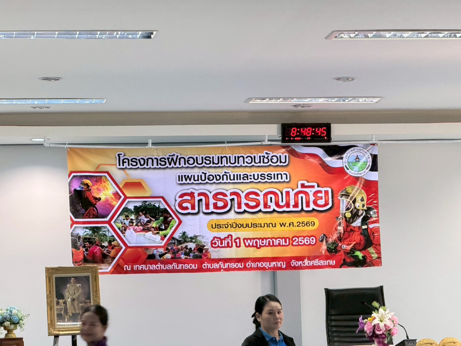 วันที่ 1 พฤษภาคม 2569 โครงการฝึกอบรมทบทวนซ้อม แผนป้องกันและบรรเทา สาธารณภัย ประจำปีงบประมาณ พ.ศ.2569